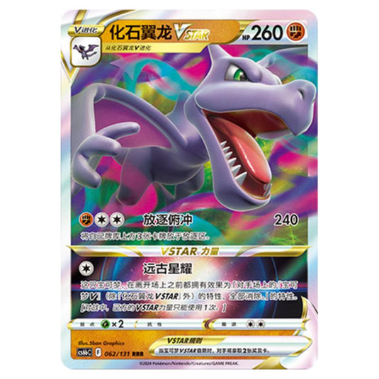 Pokemon - CS6b - Azure Shadow - Pursuit - Aerodactyl VSTAR - 062/131