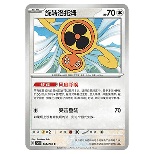 Pokemon - CSV9: Stellar Crystal - Fan Rotom - 001/208