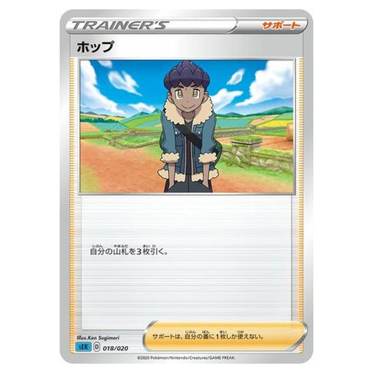 Pokemon - VMAX Starter Set (Blastoise) - Hop - 18/20