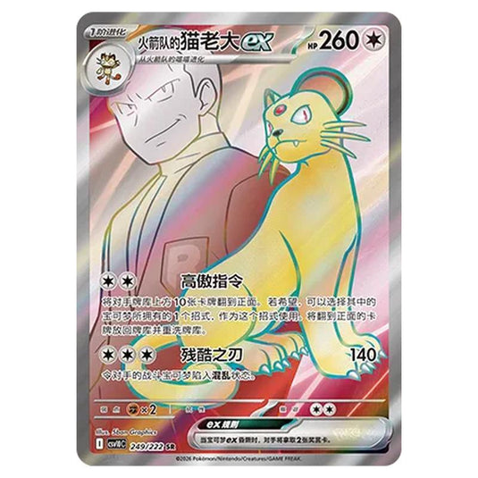 Pokemon - Chasing Glory Together - Team Rocket's Persian ex - 249/222