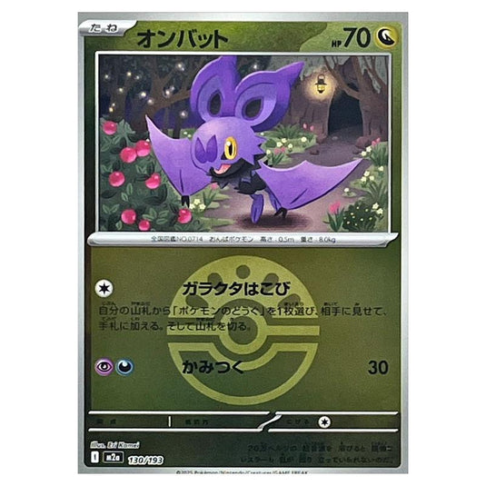 Pokemon - Mega Evolution - Mega Dream ex - Ball & Rocket Reverse Holo - Noibat - 130/193