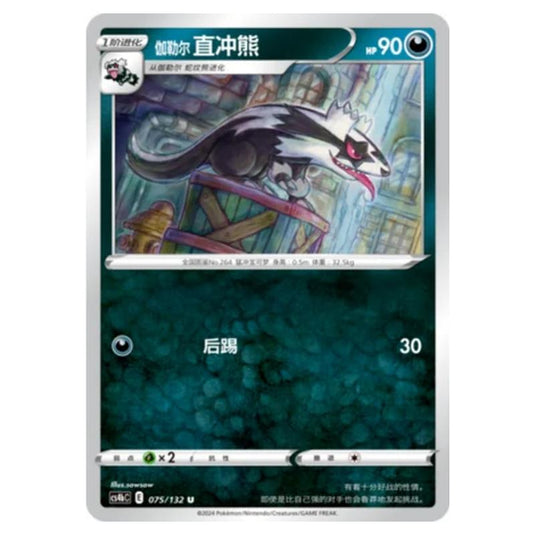 Pokemon - CS4b - Nine Colors Gathering - Origin - Galarian Linoone - 075/132
