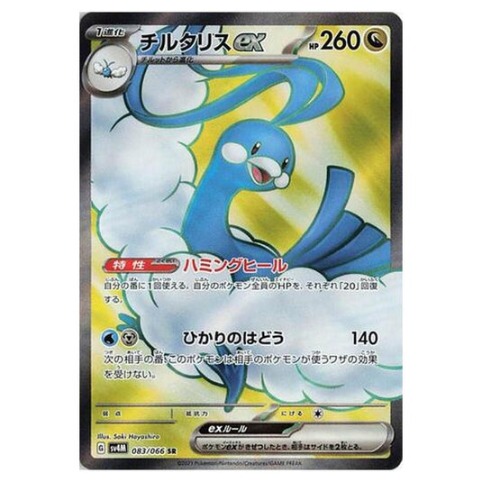 Pokemon - Future Flash - Altaria ex - 083/066