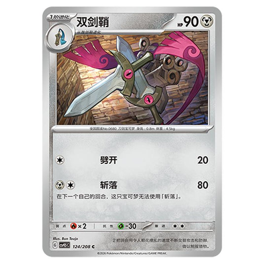 Pokemon - Terastal Grand Gathering - Doublade - 124/208