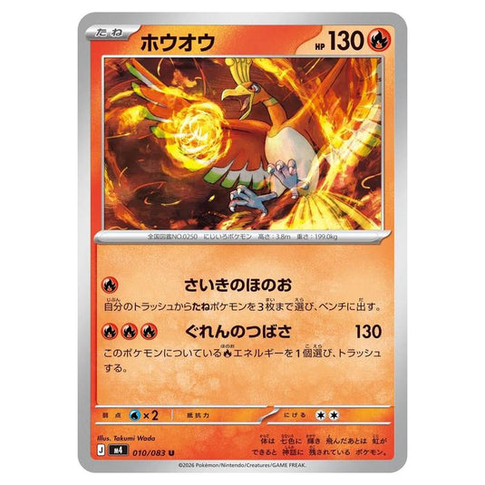 Pokemon - Mega Evolution - Ninja Spinner - Ho-Oh - 010/083