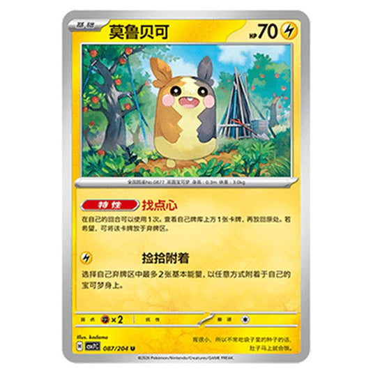 Pokemon - Blade Awakened - Morpeko - 087/204