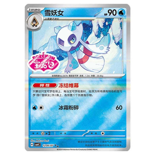 Pokemon - Gem Pack Vol.4 - Froslass - 12-06/07