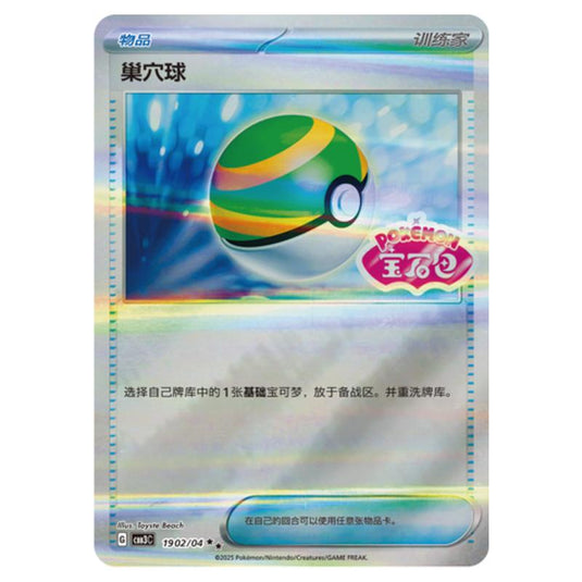 Pokemon - Gem Pack Vol.3 - Nest Ball - 19-06/07