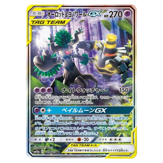 Pokemon - Tag All Stars - Trevenant & Dusknoir-GX - 179/235