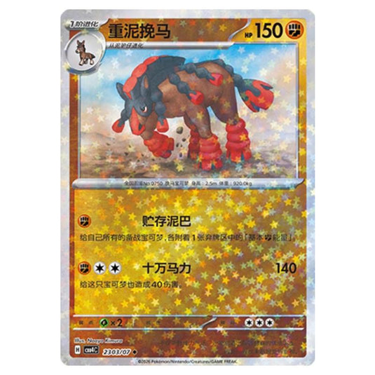 Pokemon - Gem Pack Vol.4 - Mudsdale - 23-03/07