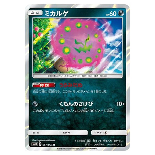 Pokemon - Double Blaze - Spiritomb - 57/116