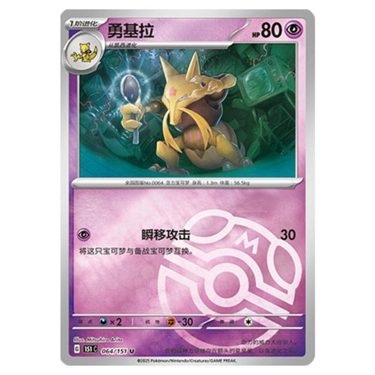 Pokemon - Collect 151 - Master Ball Reverse Holo - Kadabra - 064/151