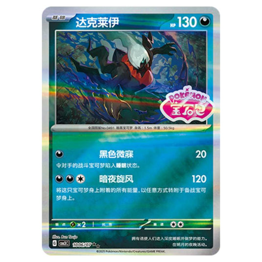 Pokemon - Gem Pack Vol.3 - Darkrai - 10-06/07