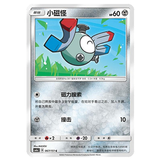 Pokemon - CSM1a - Storming Emergence - Magnemite - 067/151