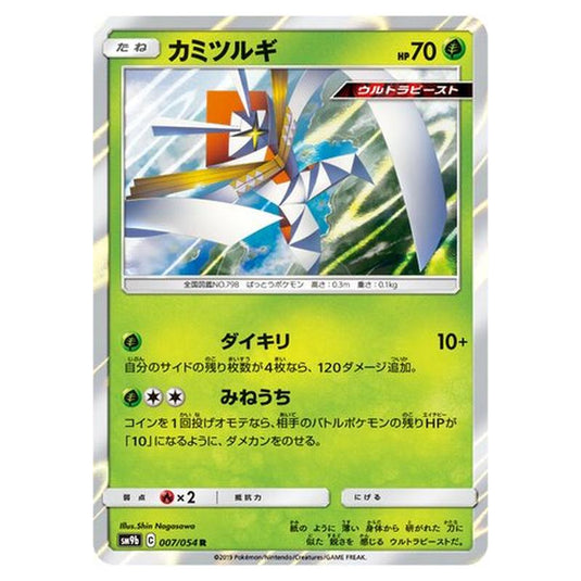 Pokemon - Full Metal Wall - Kartana - 7/69