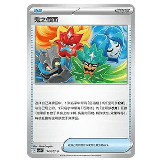 Pokemon - Brilliant Illusions - Ogre's Mask - 174/207