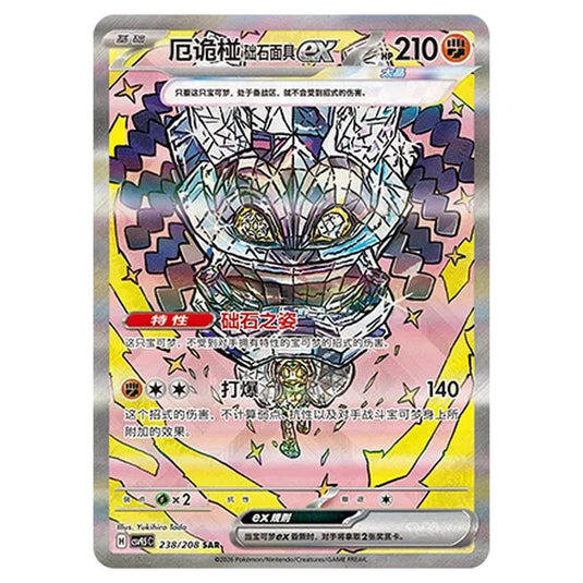 Pokemon - Terastal Grand Gathering - Cornerstone Mask Ogerpon ex - 238/208
