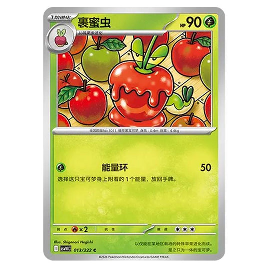 Pokemon - Chasing Glory Together - Dipplin - 013/222