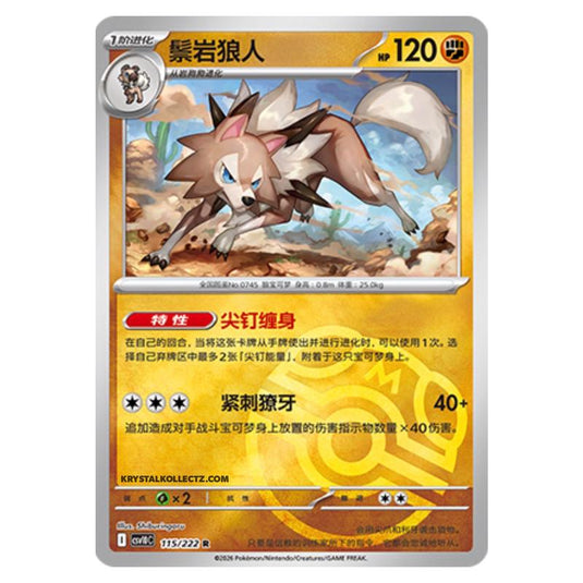 Pokemon - Chasing Glory Together - Lycanroc - 115/222 (Master Ball Reverse)