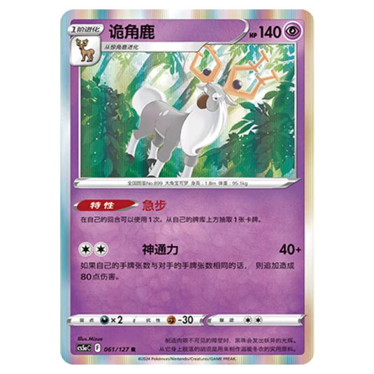 Pokemon - CS5a - Brave Enchanting Stars - Brave - Wyrdeer - 061/127