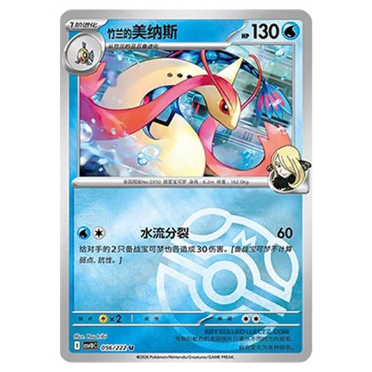 Pokemon - Chasing Glory Together - Cynthia's Milotic - 056/222 (Master Ball Reverse)