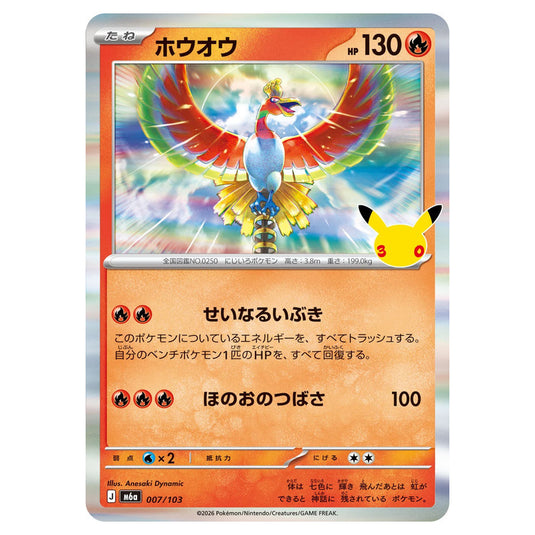 Pokemon - 30th Celebration - Ho-Oh - 007/103