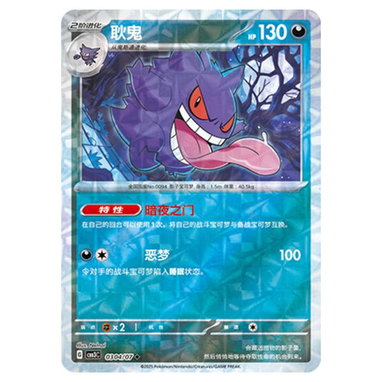 Pokemon - Gem Pack Vol.3 - Gengar - 03-04/07