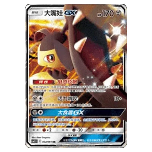 Pokemon - CSM2.5 - Striking Competition - Mawile GX - 032/061