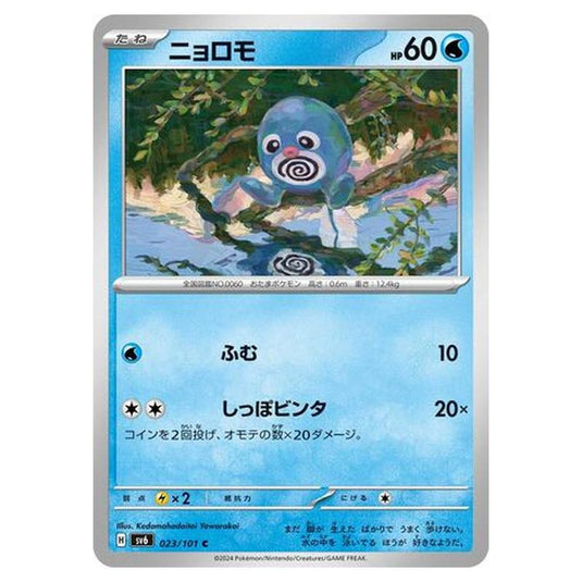 Pokemon - Mask of Change - Poliwag - 023/101