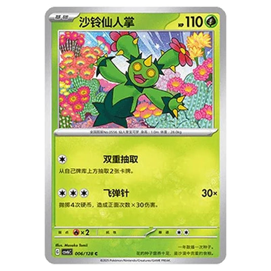 Pokemon - CSV6 - True Mystery - Maractus - 006/128