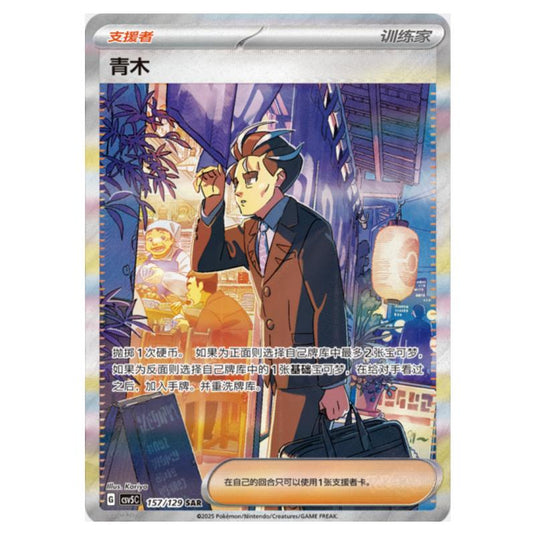 Pokemon - CSV5 - Dark Crystal Blaze - Larry - 157