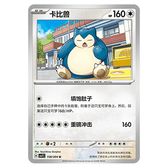 Pokemon - Blade Awakened - Snorlax - 158/204