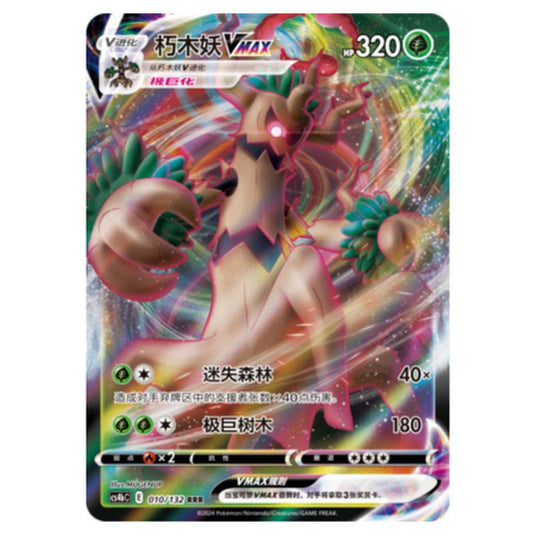 Pokemon - CS4b - Nine Colors Gathering - Origin - Trevenant VMAX - 010/132