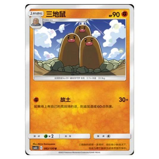 Pokemon - CSM2b - Shining Synergy - Supreme - Dugtrio - 082/150