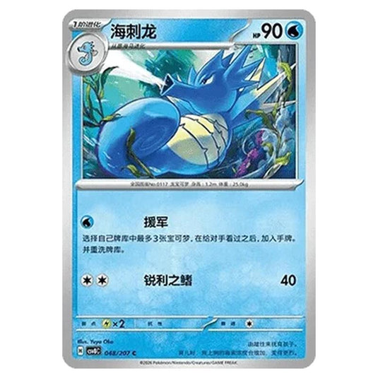 Pokemon - Brilliant Illusions - Seadra - 048/207