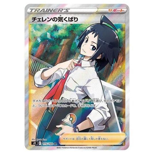 Pokemon - Star Birth - Cheren\\'s Care - 115/127