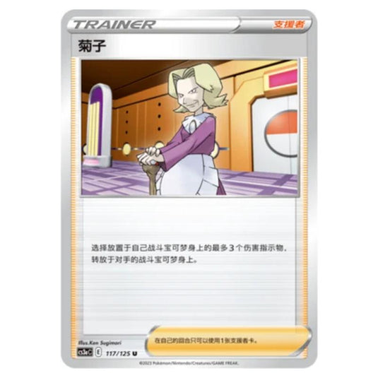 Pokemon - Primordial Martial Arts - Set A - Agatha - 117/125