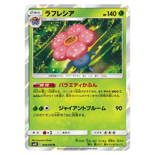 Pokemon - Double Blaze - Vileplume - 4/116