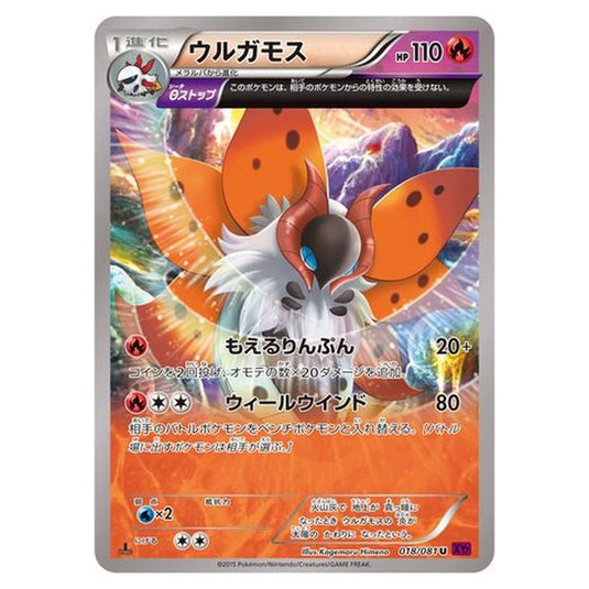 Pokemon - Bandit Ring - Volcarona - 18/97
