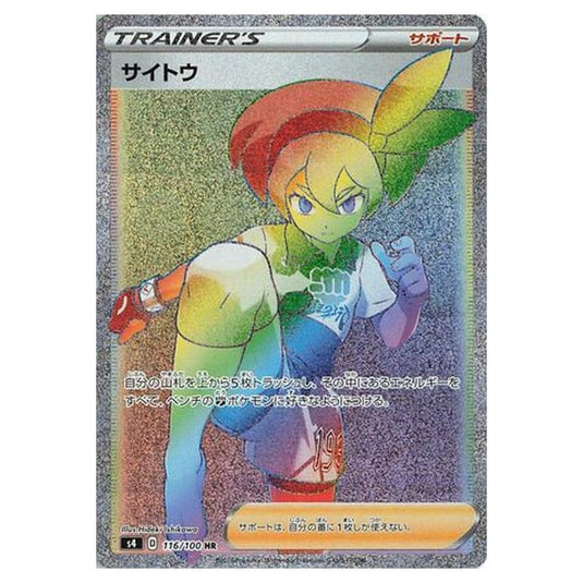 Pokemon - Amazing Volt Tackle - Bea - 116/121