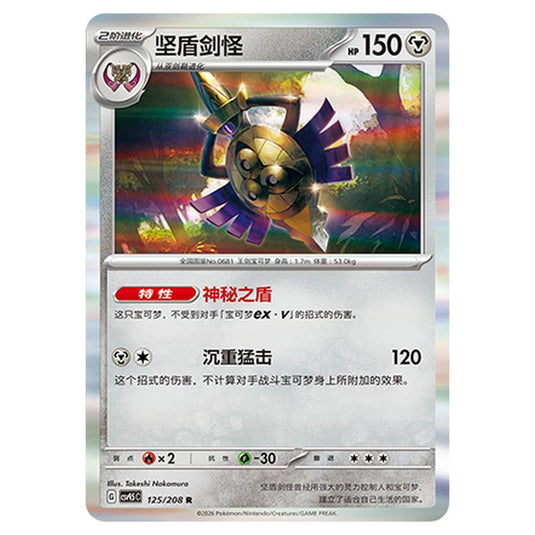 Pokemon - Terastal Grand Gathering - Aegislash - 125/208