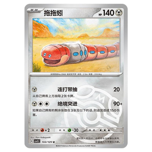 Pokemon - CSV5 - Dark Crystal Blaze - Orthworm - 103