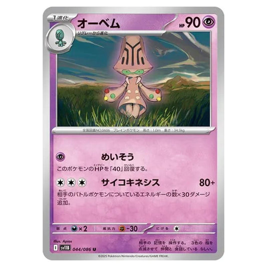 Pokemon - Black Bolt - Beheeyem - 044/086