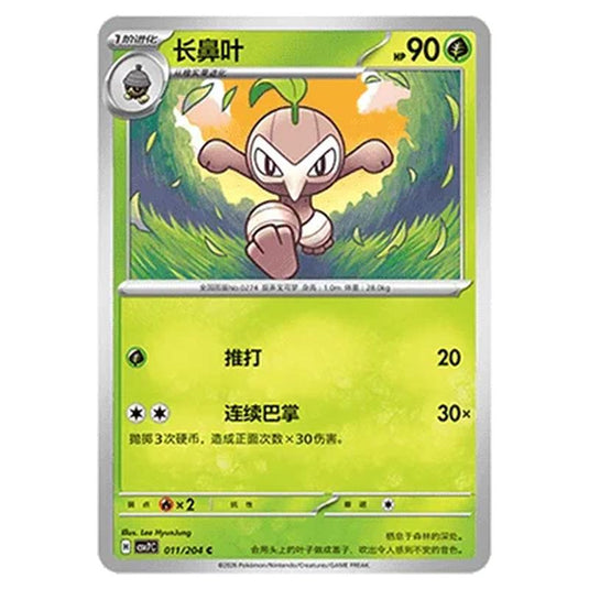 Pokemon - Blade Awakened - Nuzleaf - 011/204