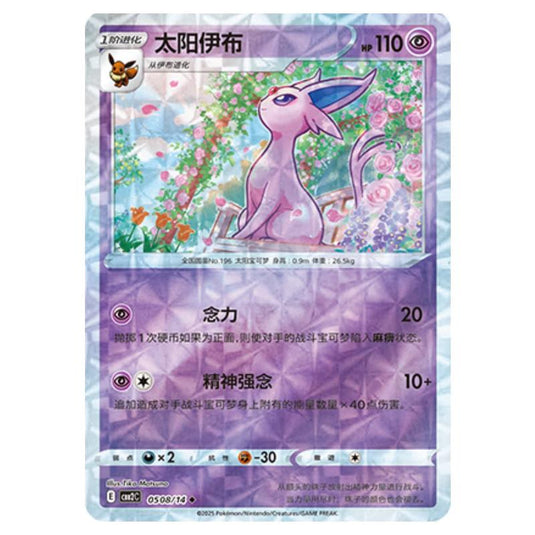 Pokemon - Gem Pack Vol.2 - Espeon - 05-08/14