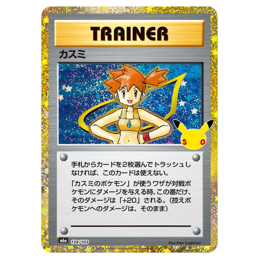 Pokemon - 30th Celebration - Misty - 138/103