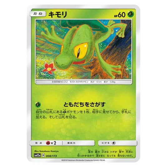 Pokemon - Tag All Stars - Treecko - 8/235