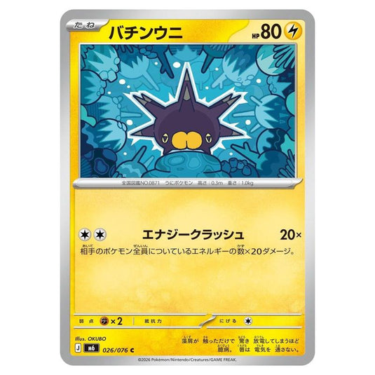 Pokemon - Mega Evolution - Storm Emeralda - Pincurchin - 026/076