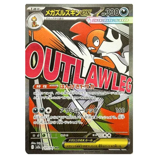 Pokemon - MEGA Dream ex - Mega Scrafty ex - 231/193