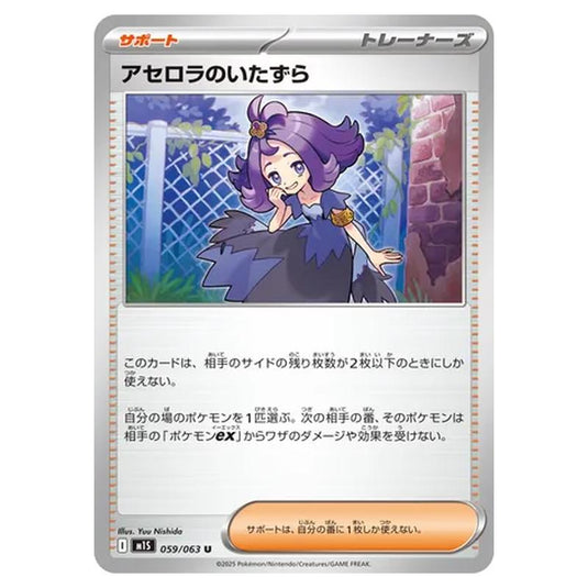 Pokemon - Mega Evolution - Mega Symphonia - Acerola\'s Mischief - 059/063 (Japanese)